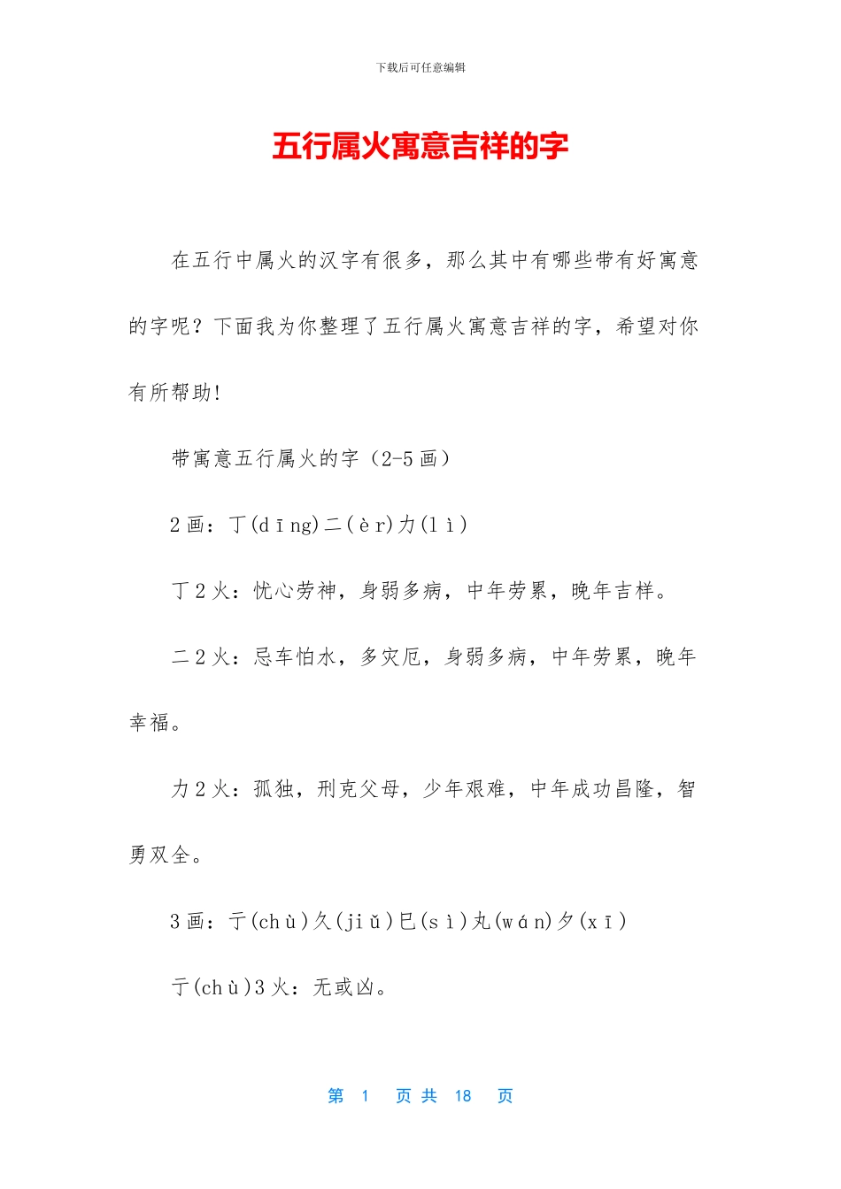 五行属火寓意吉祥的字_第1页