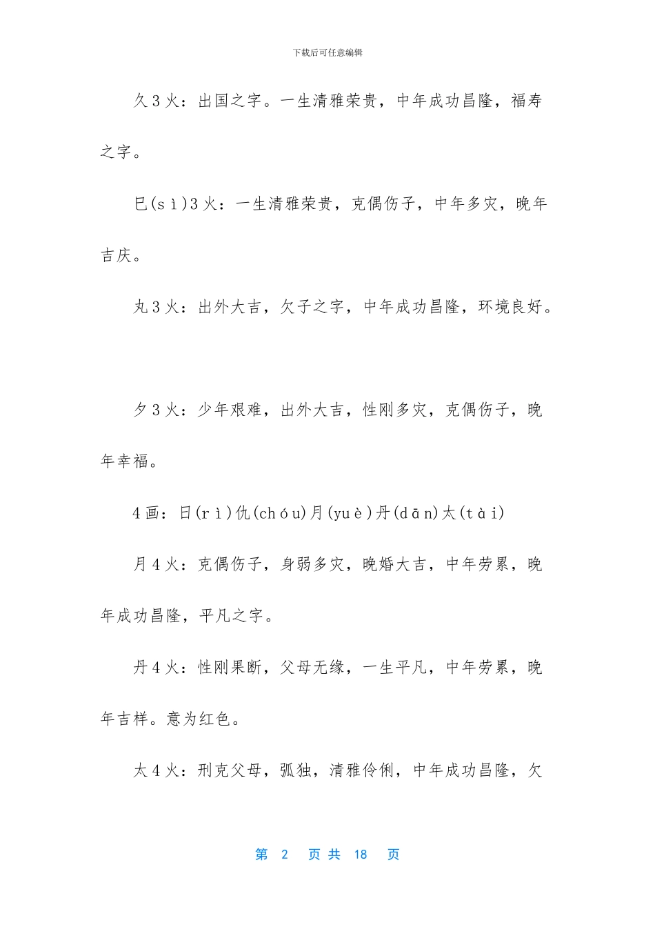 五行属火寓意吉祥的字_第2页