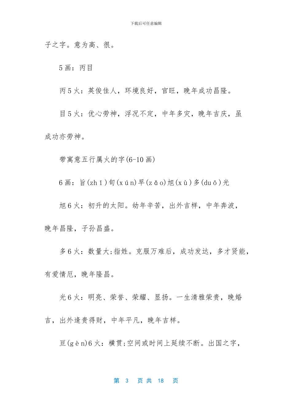 五行属火寓意吉祥的字_第3页