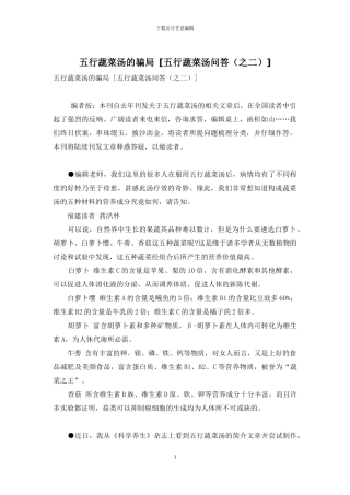 五行蔬菜汤的骗局