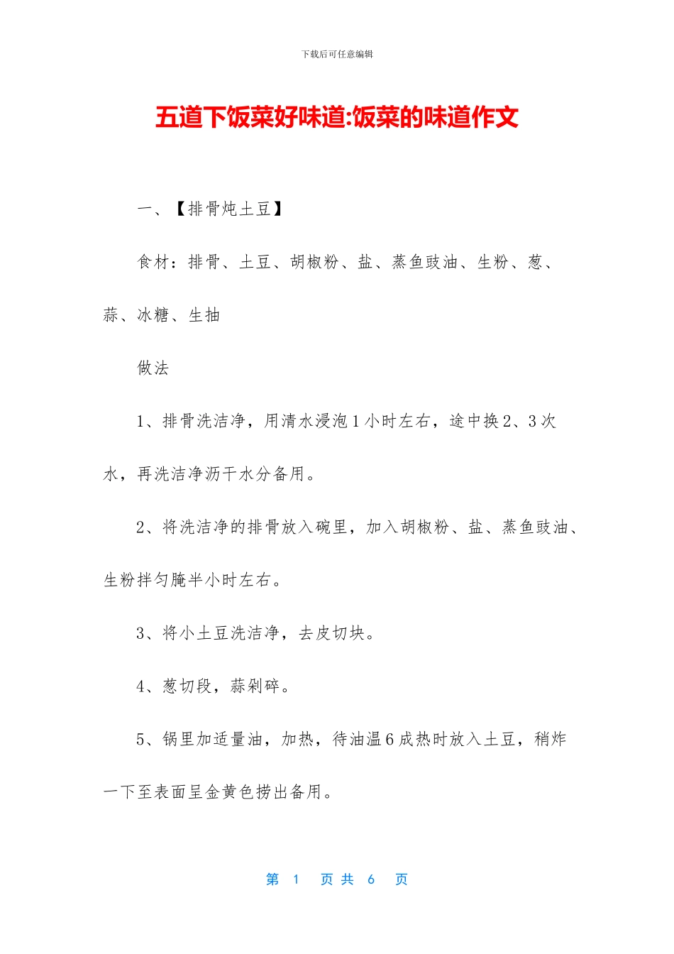 五道下饭菜好味道_第1页
