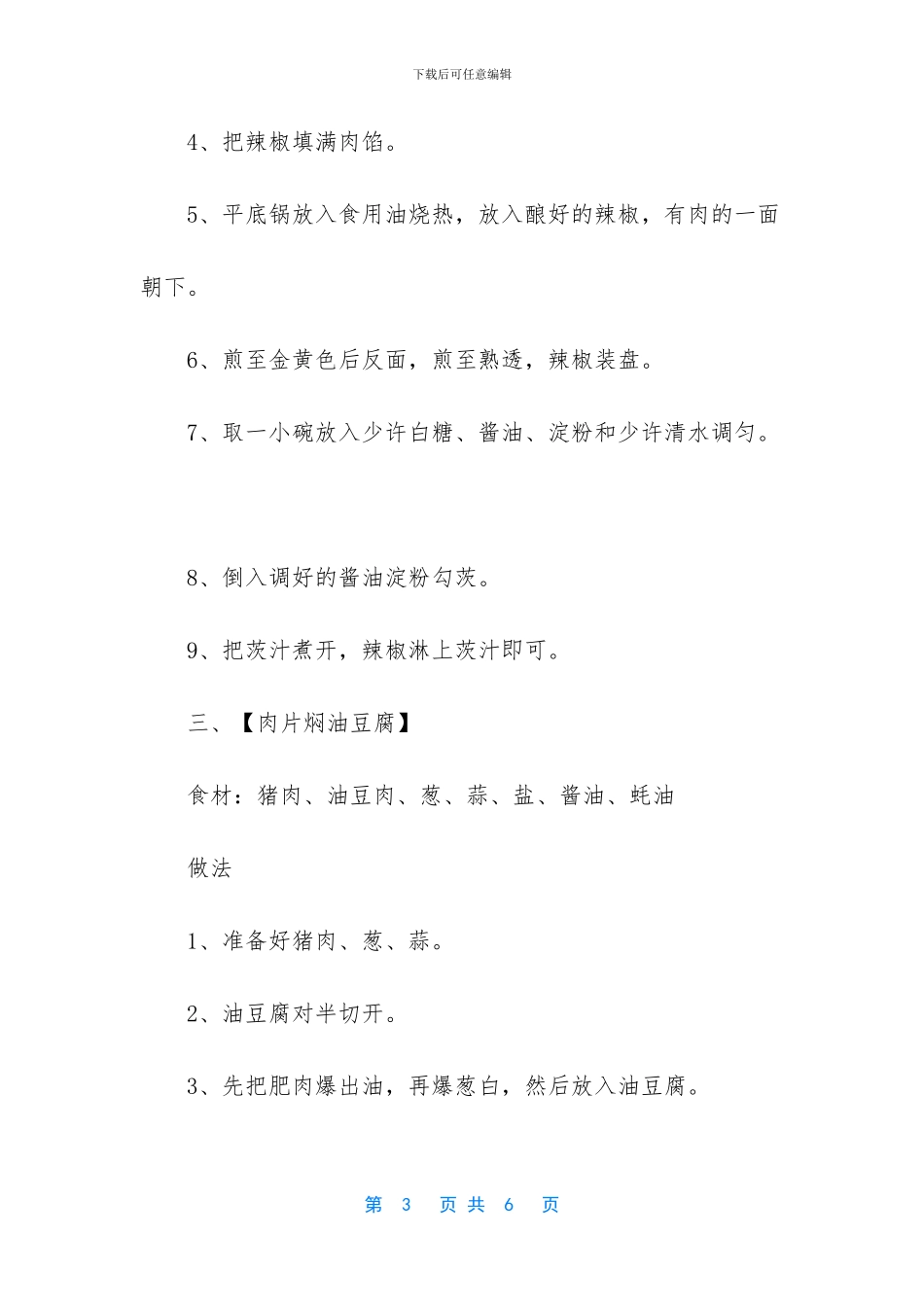 五道下饭菜好味道_第3页