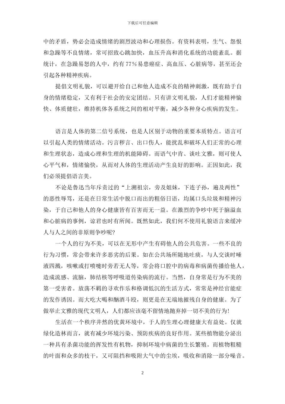 五讲四美有益健康_第2页