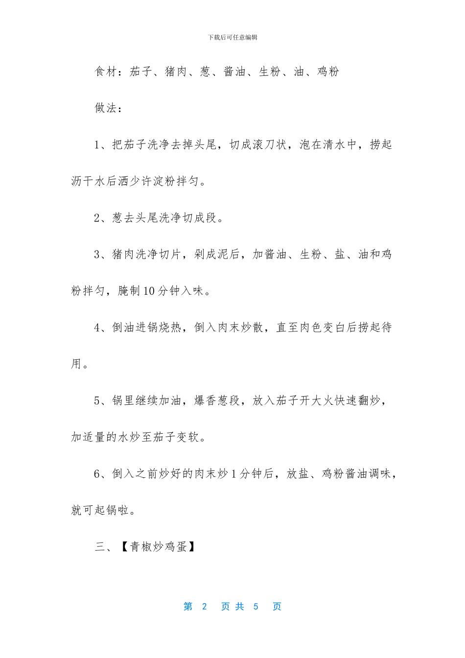 五道家常菜好下饭_第2页