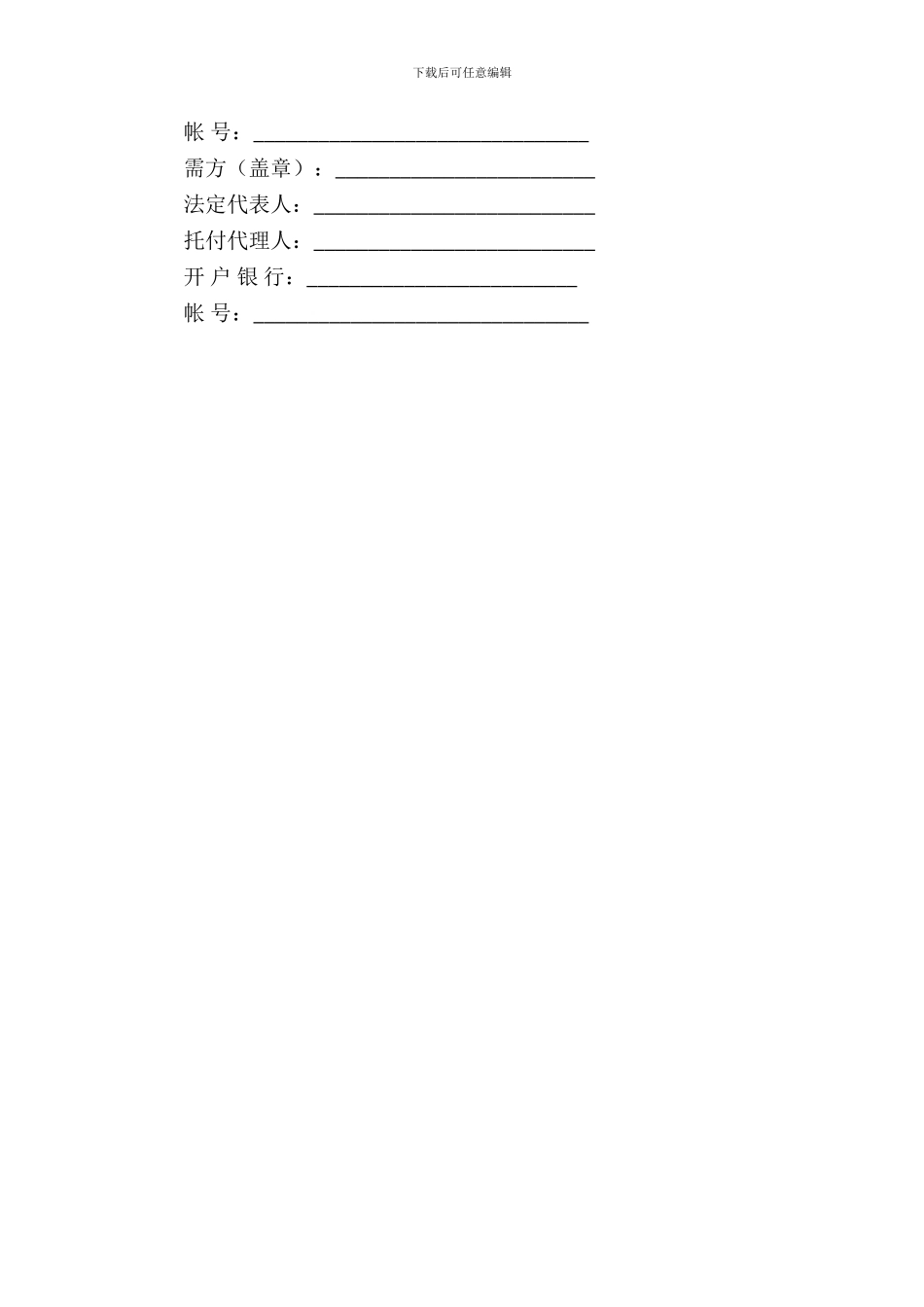 五金、交电、家电、化工产品购销合同_第3页