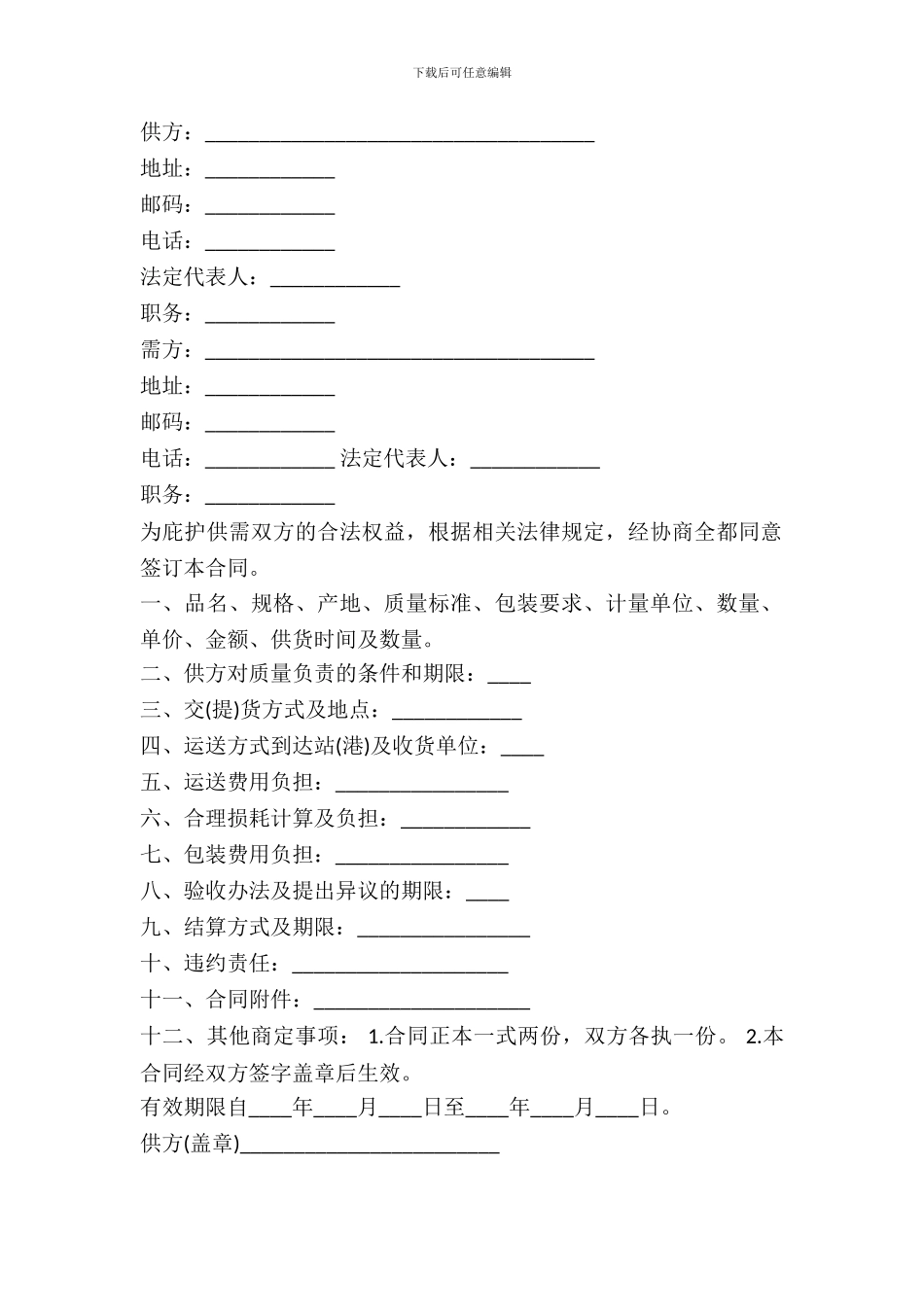 五金买卖合同样书_第2页