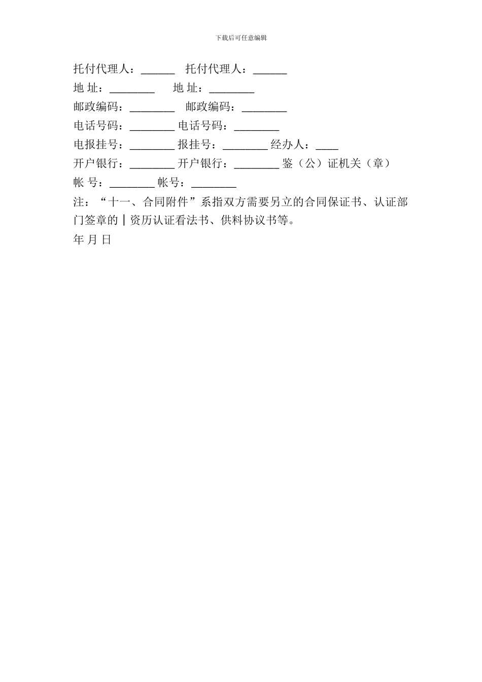 五金交电家电化工商品购销合同-1_第3页
