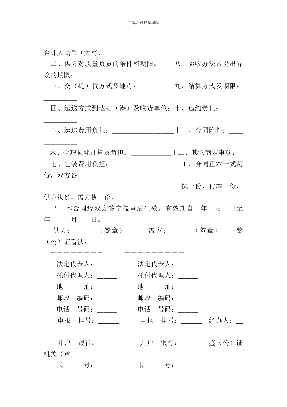 五金交电家电化工商品购销合同_第3页