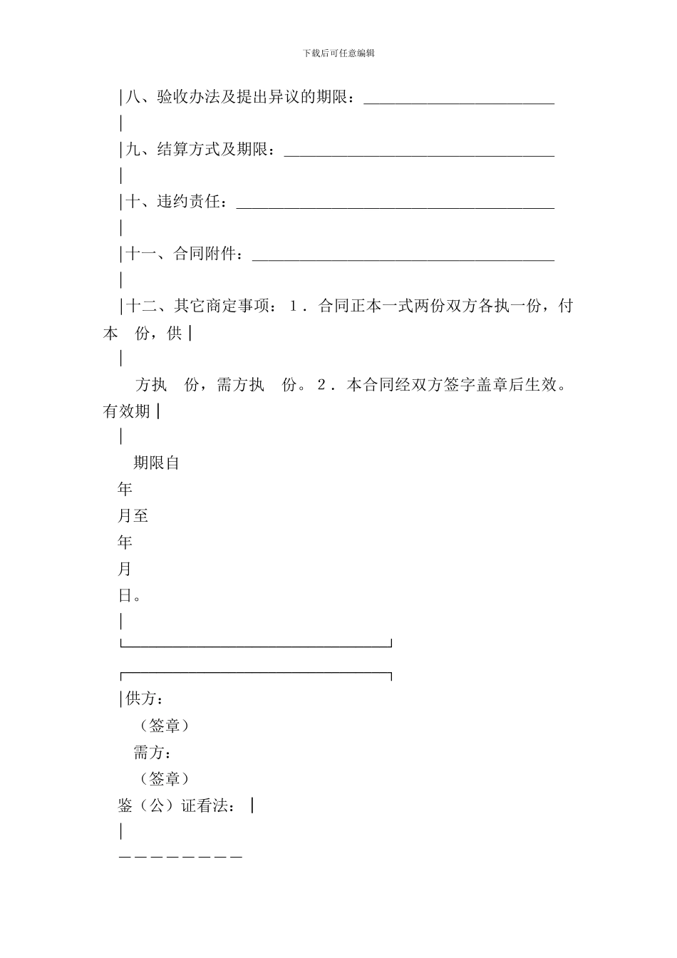 五金交电家电化工商品购销合同一_第3页
