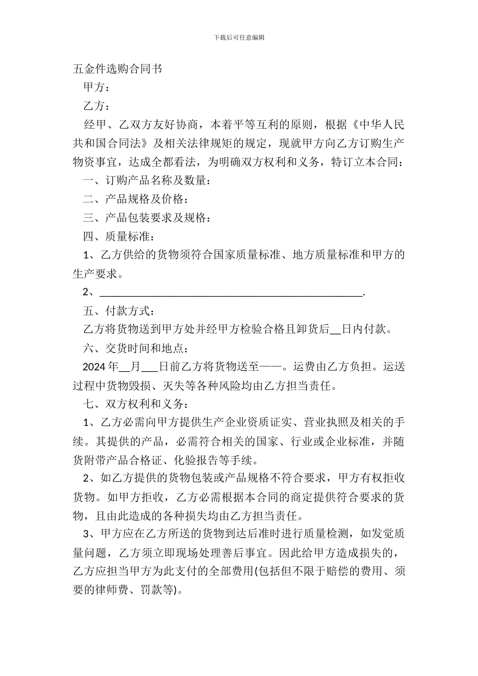 五金件采购合同书_第2页