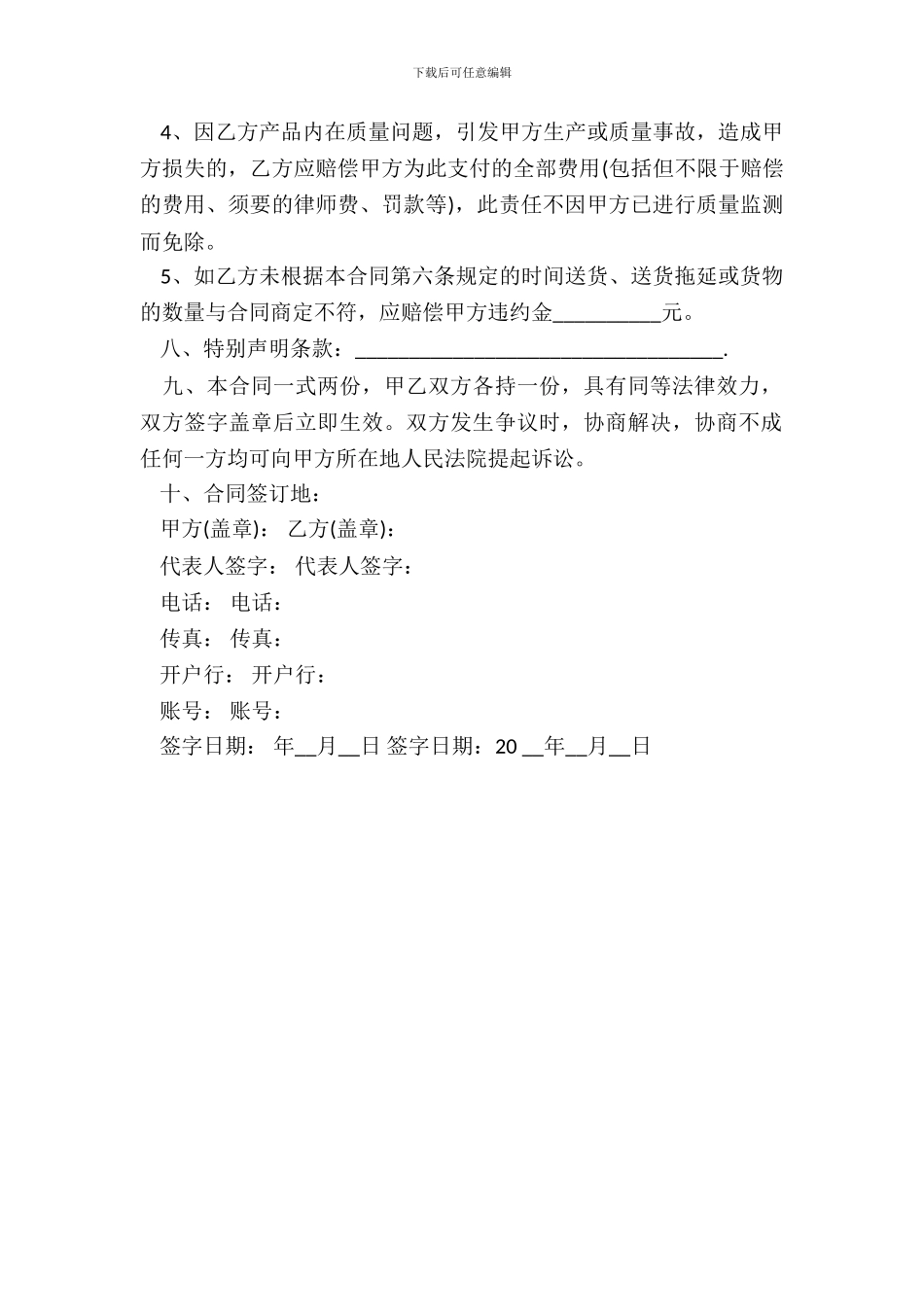 五金件采购合同书_第3页