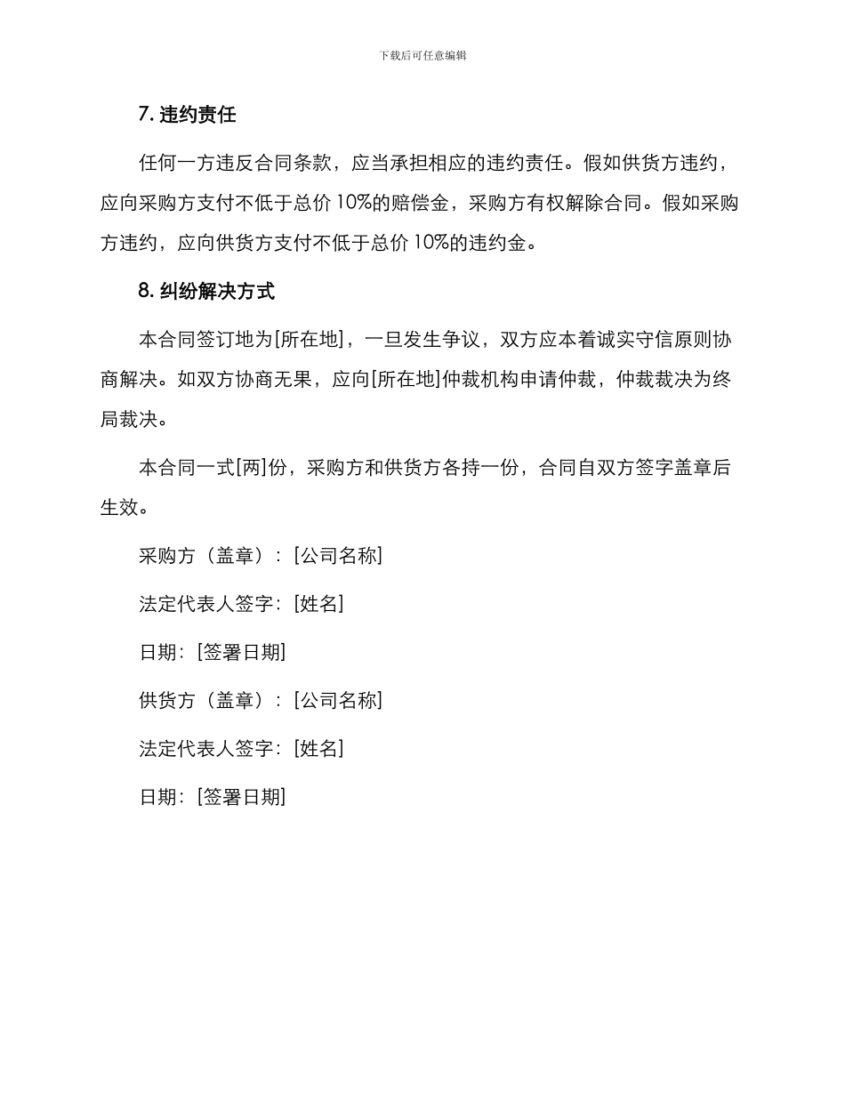 五金供货合同协议书_第3页