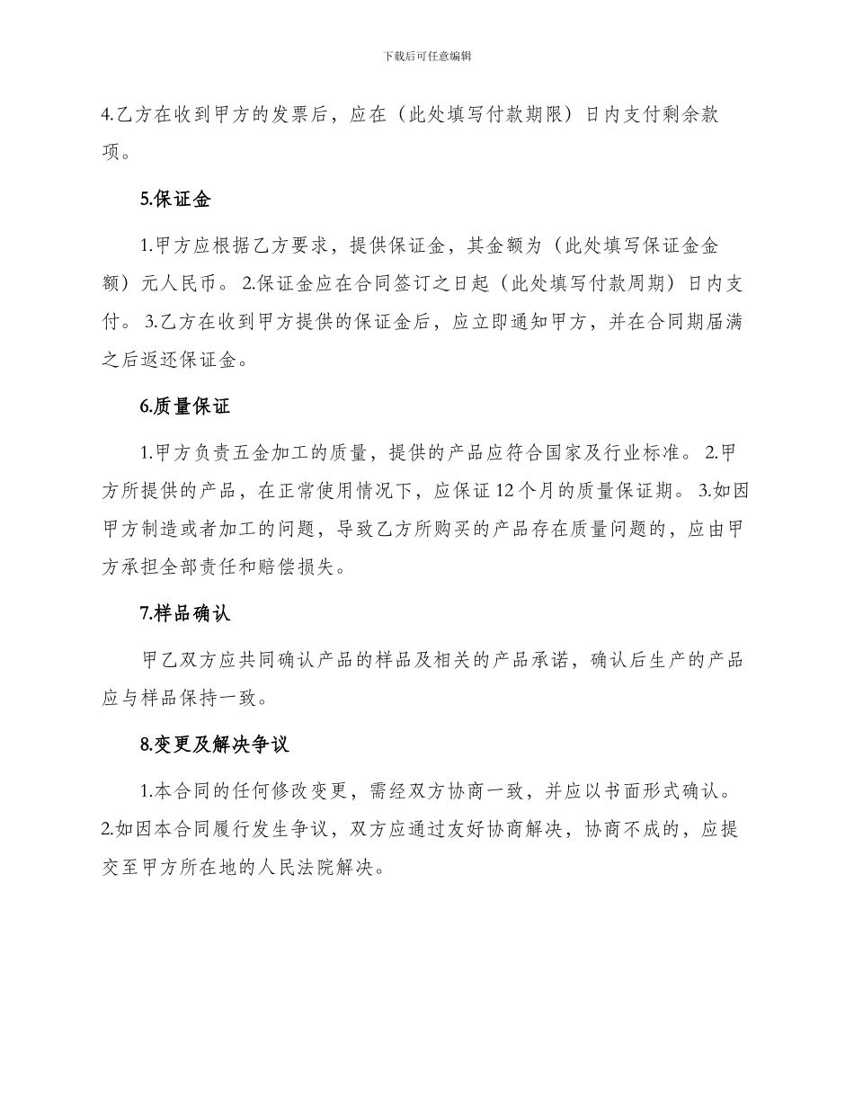 五金加工购销合同_第2页