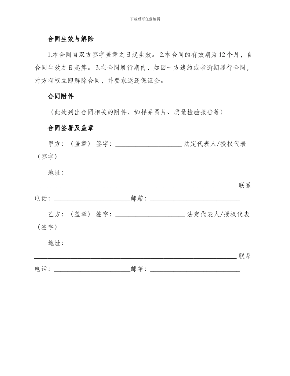 五金加工购销合同_第3页