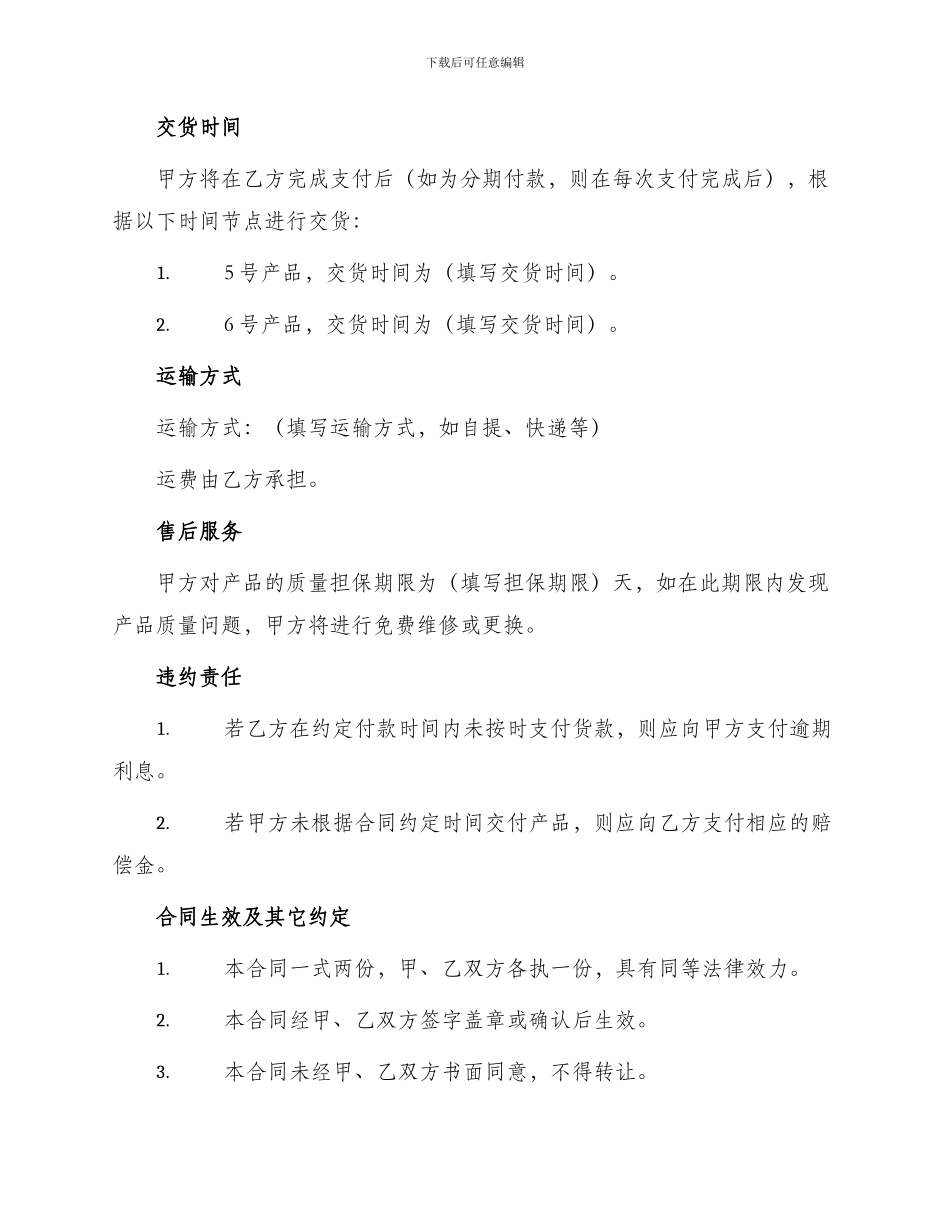 五金包装购销合同_第2页