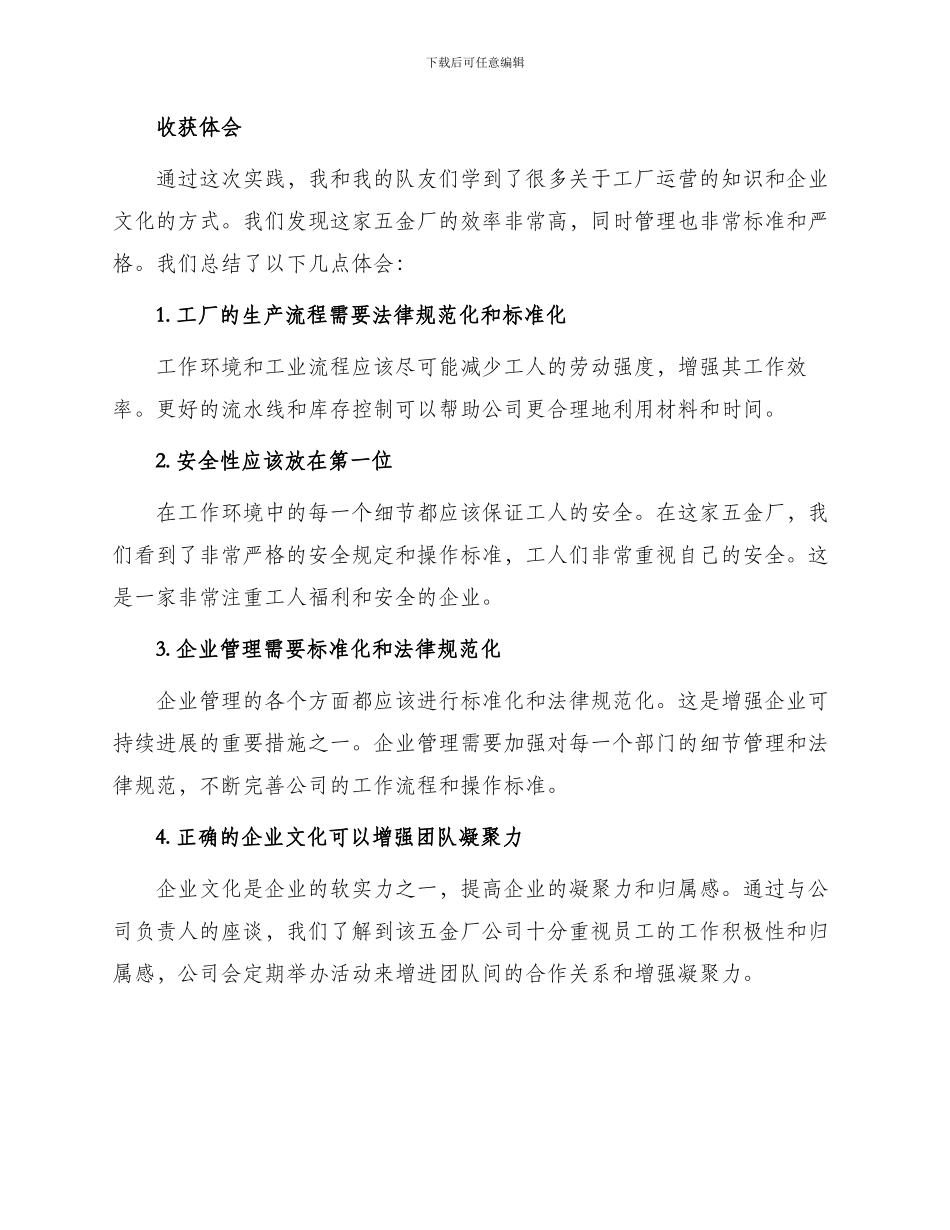 五金厂社会实践报告_第2页