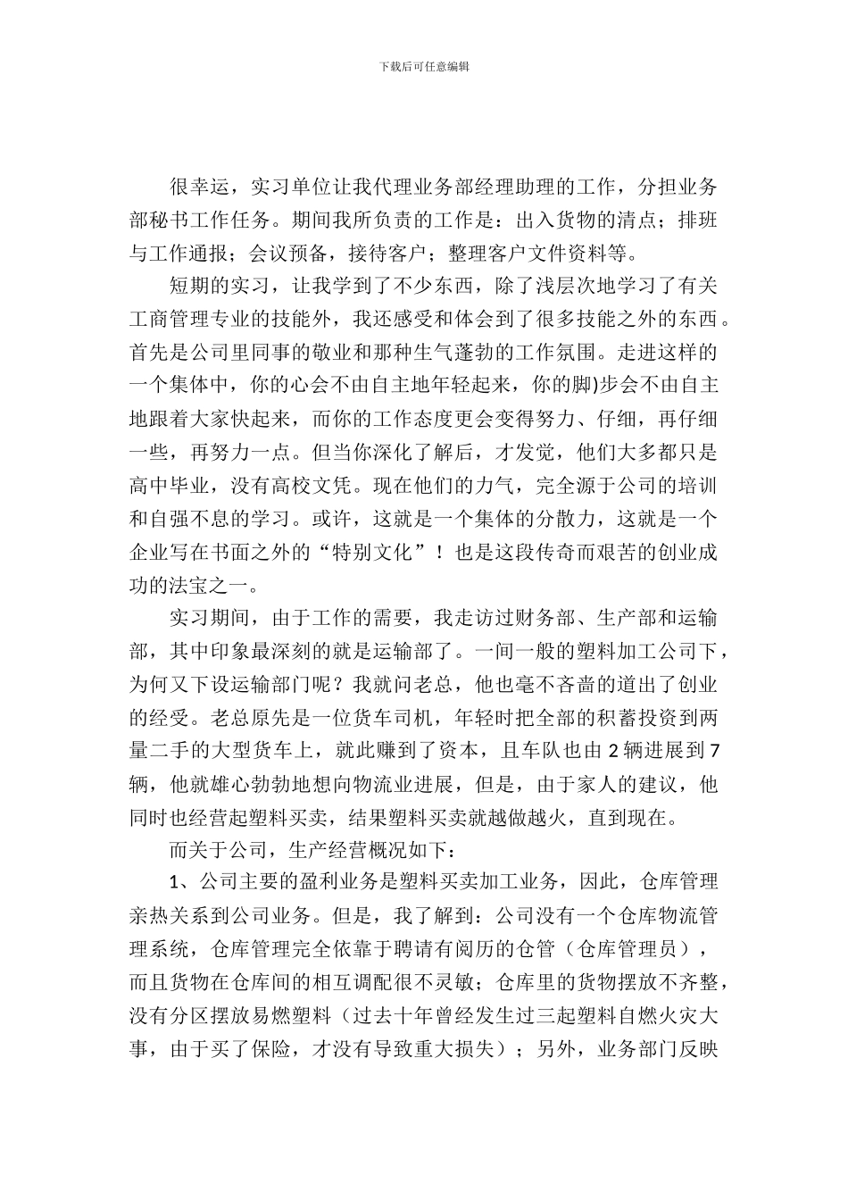 五金塑料厂实习报告范文_第2页