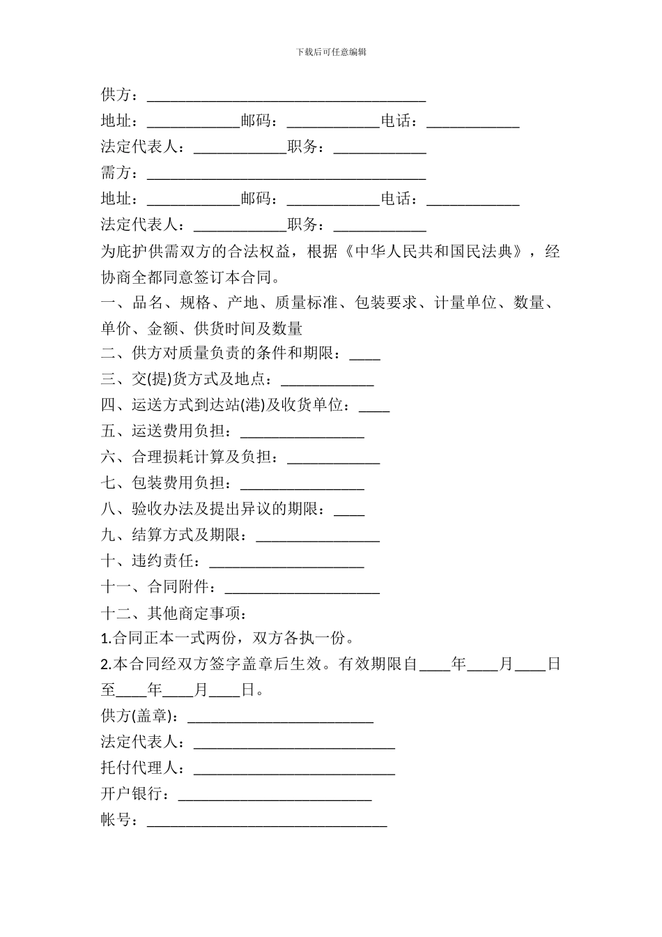 五金家电化工产品购销合同_第2页