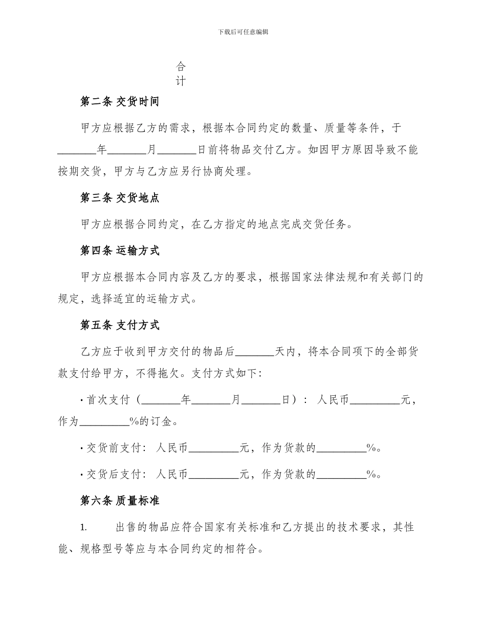 五金家电锅炉买卖合同_第2页