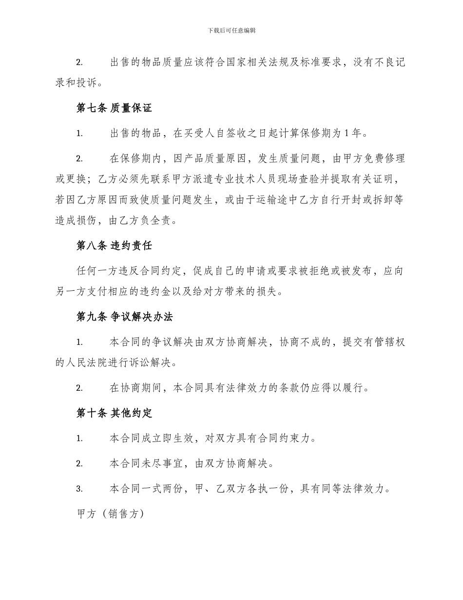 五金家电锅炉买卖合同_第3页