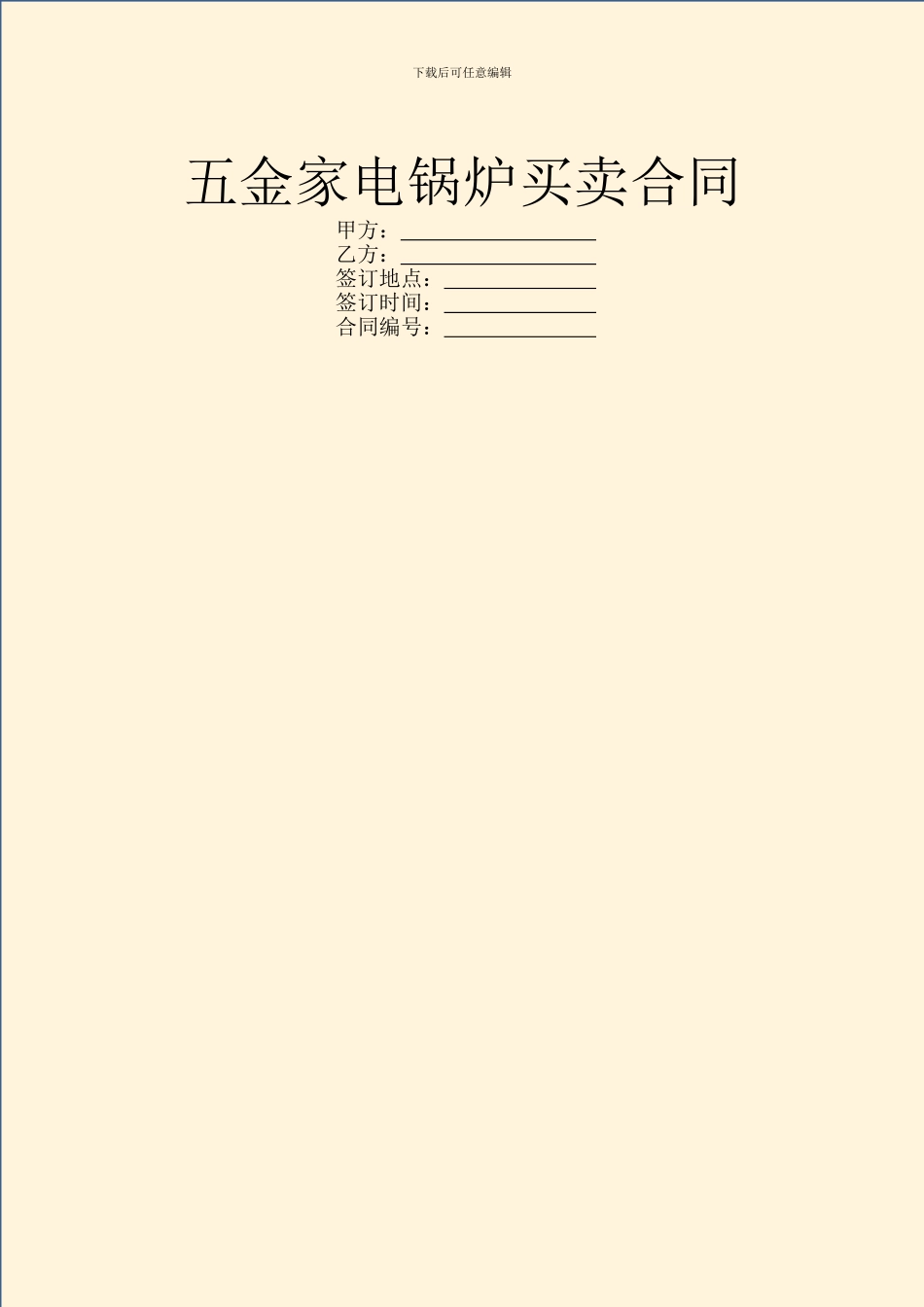 五金家电锅炉买卖合同_第1页