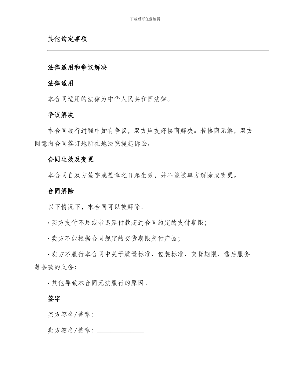 五金家电化工产品购销合同_第3页