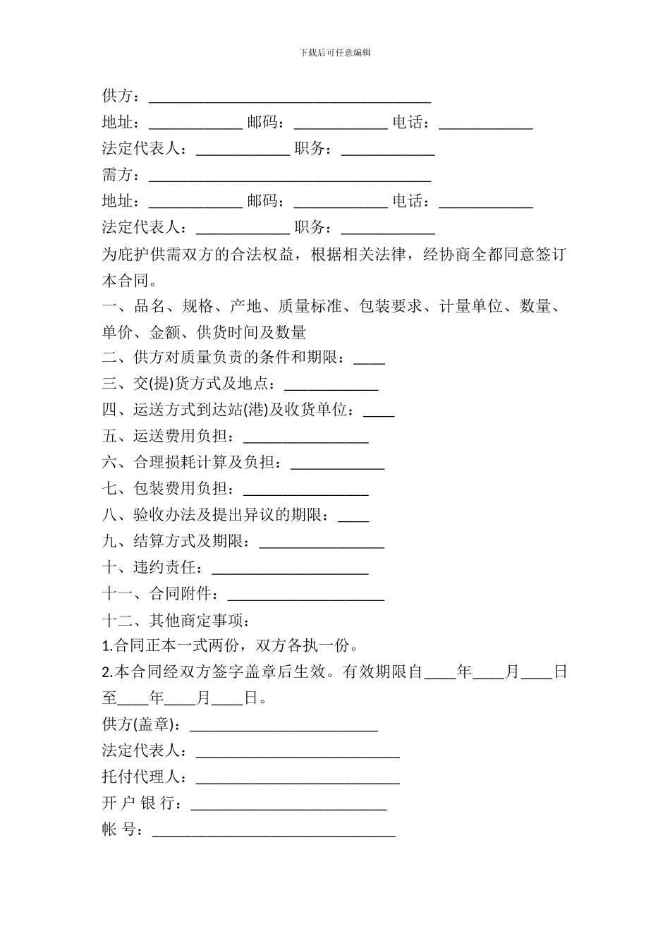 五金家电锅炉买卖合同书范本_第2页