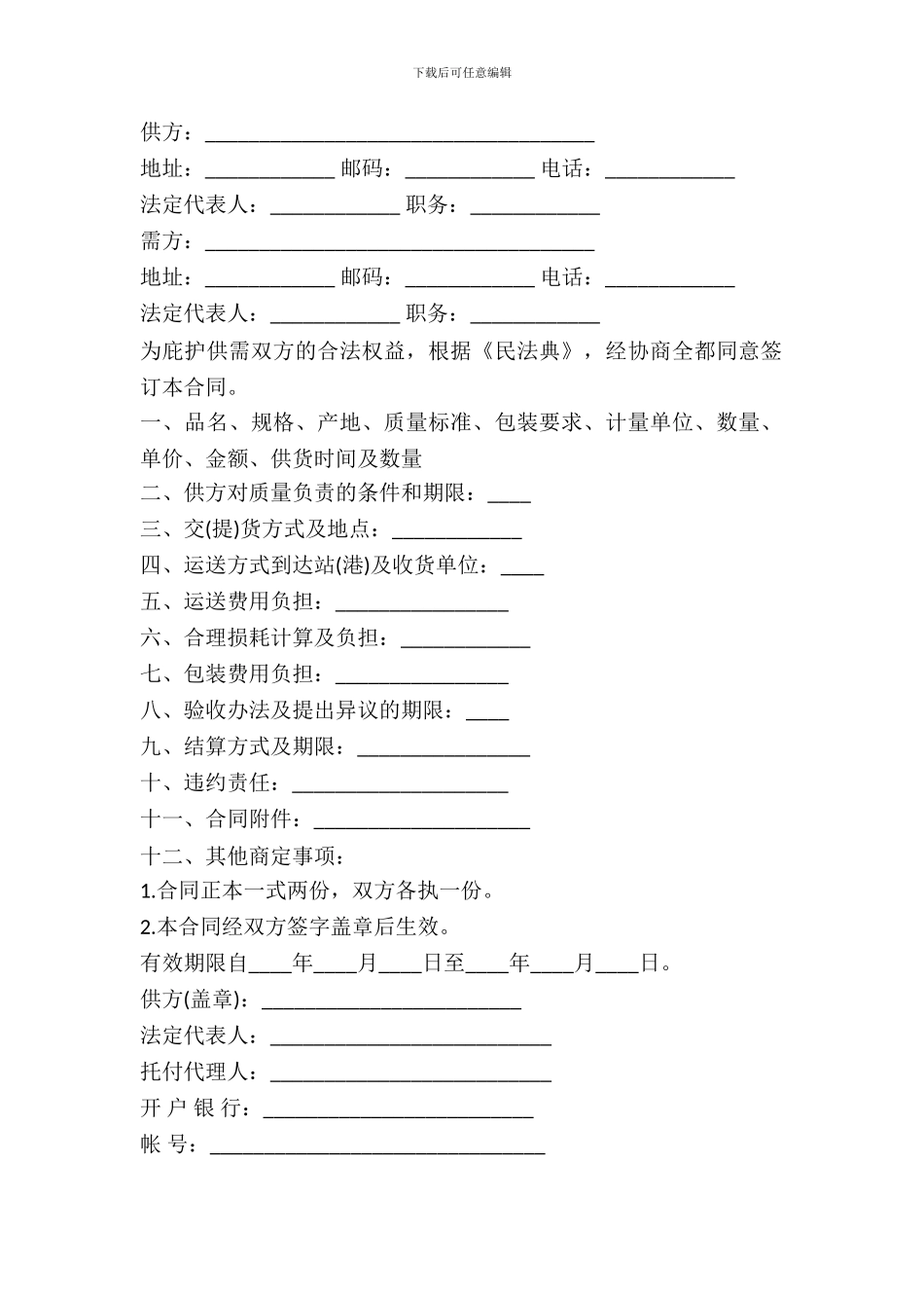 五金家电锅炉买卖合同模板_第2页