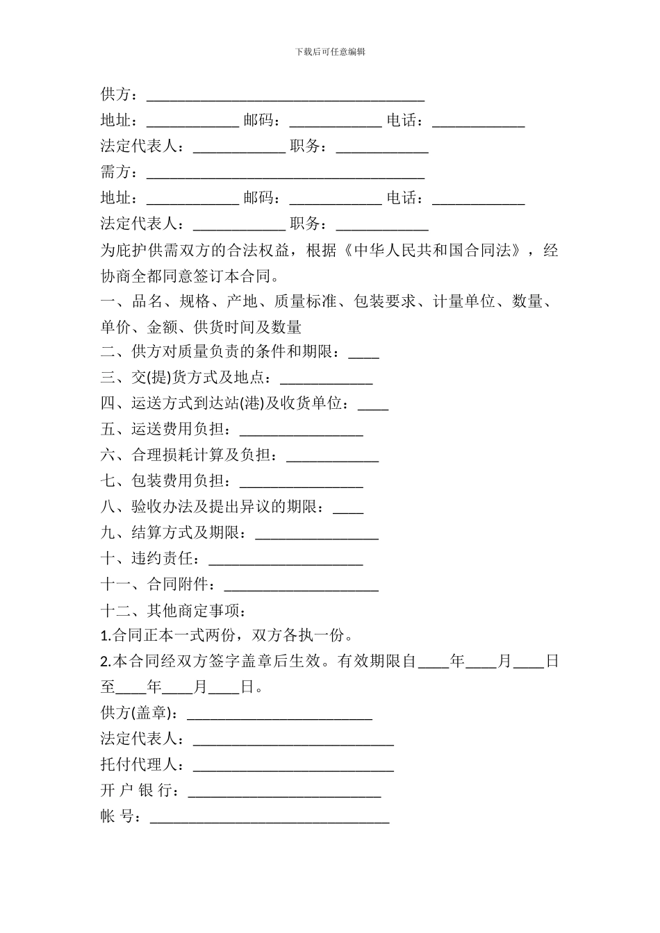 五金家电锅炉买卖合同范本_第2页