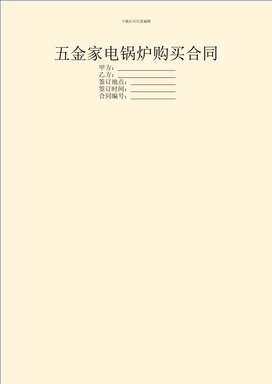 五金家电锅炉购买合同_第1页