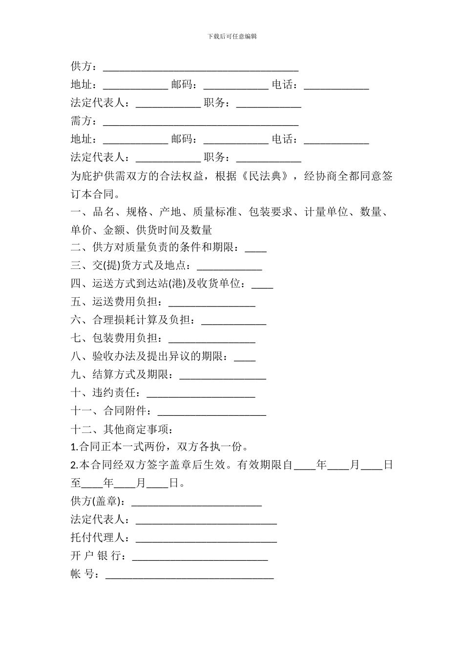 五金家电锅炉购买合同_第2页