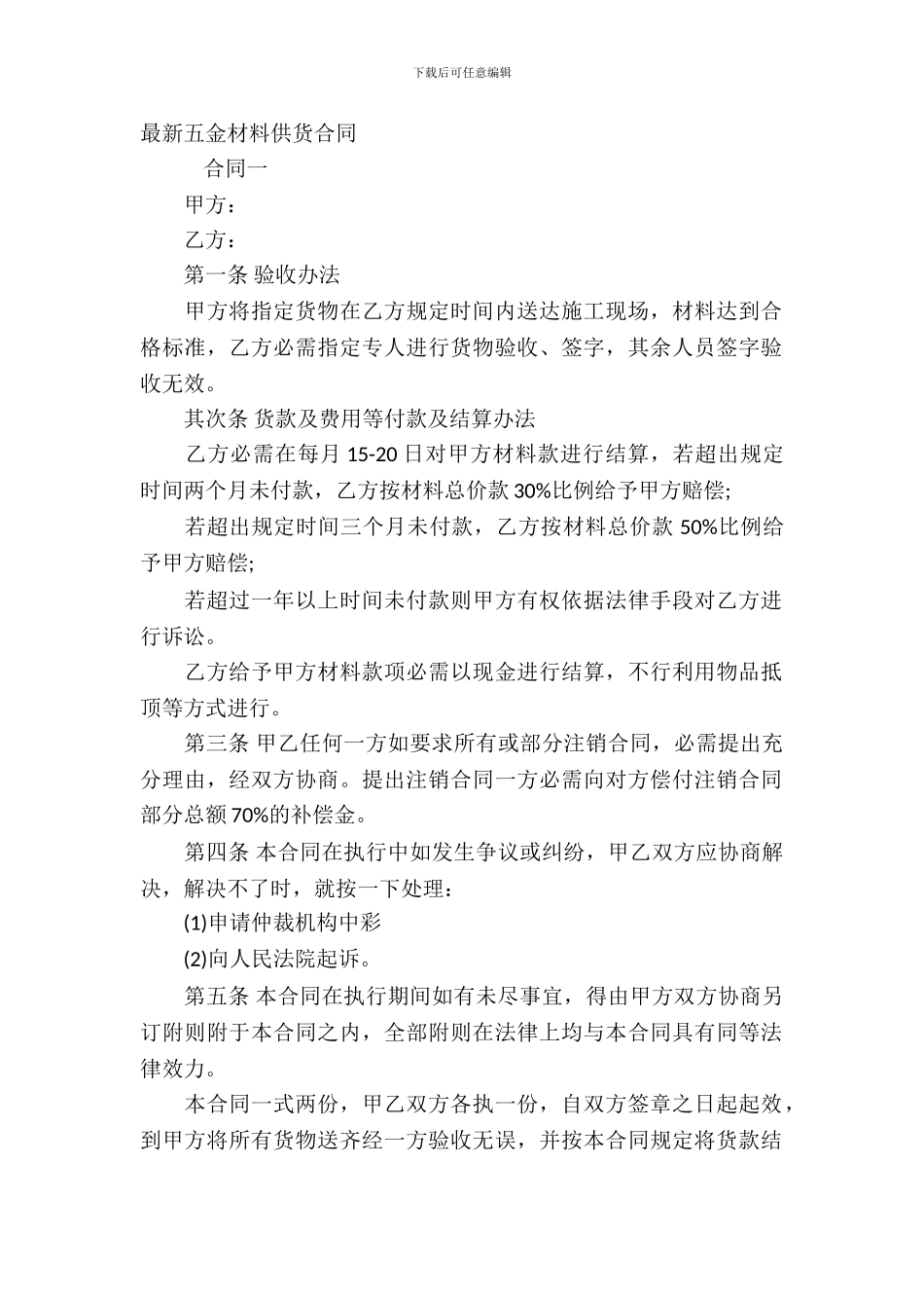 五金材料供货合同_第2页