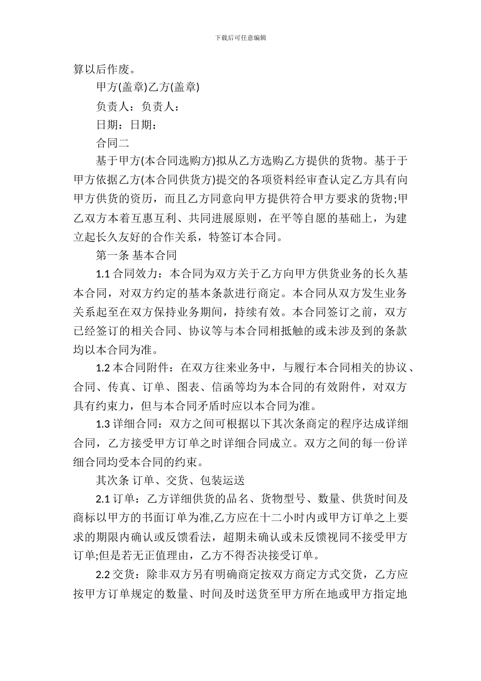 五金材料供货合同_第3页