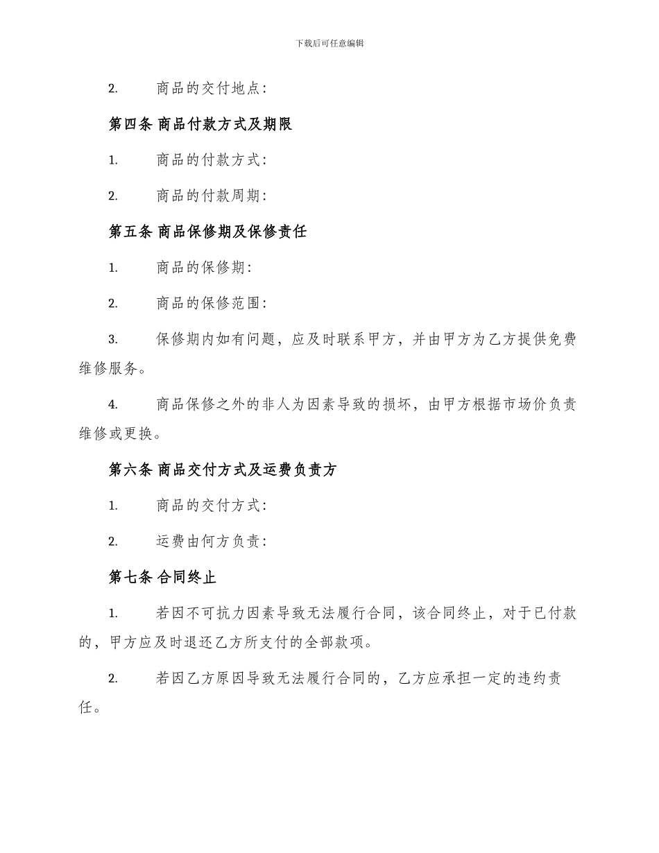 五金机电购销合同金机电购销合同书_第2页