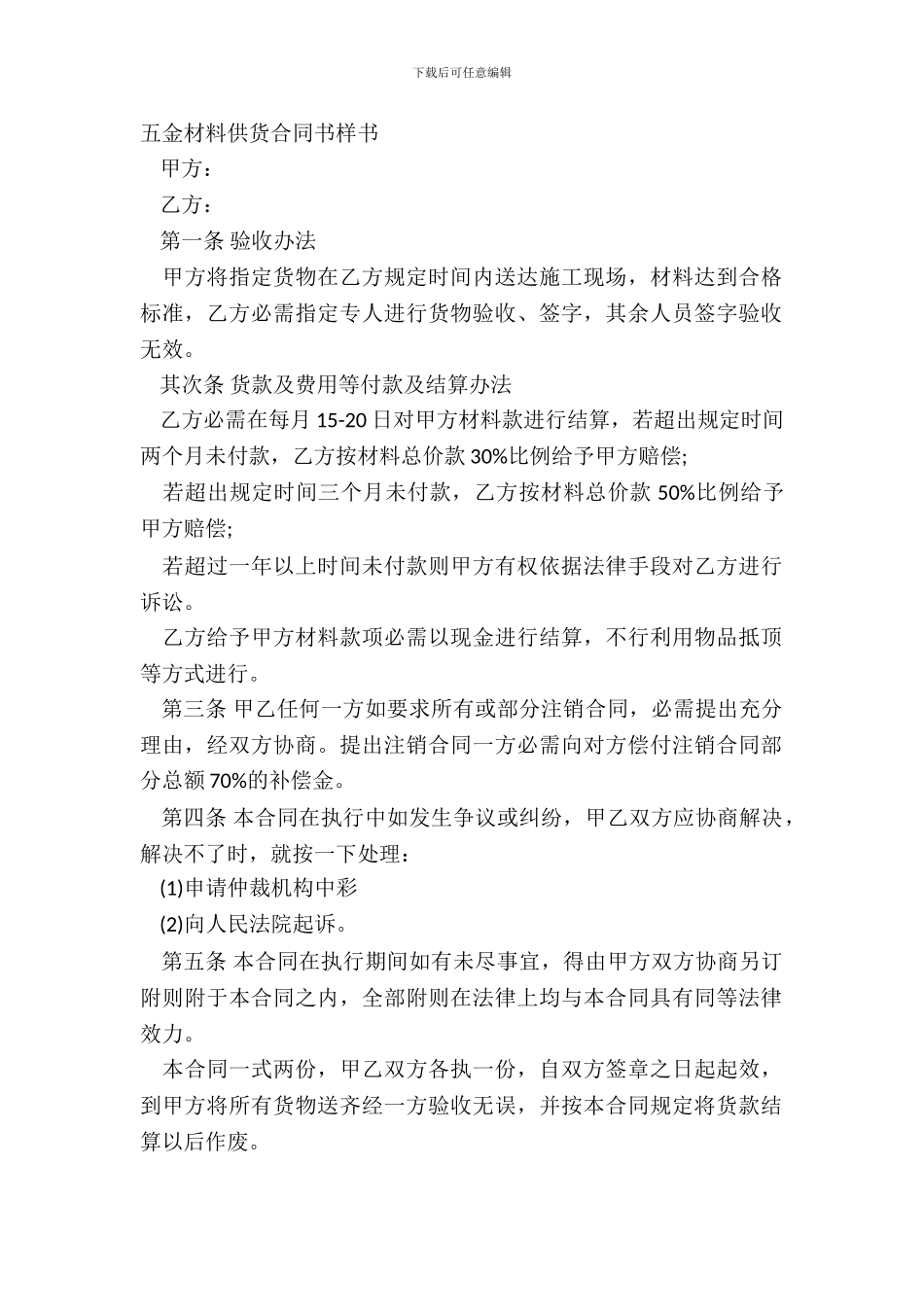 五金材料供货合同书样书_第2页