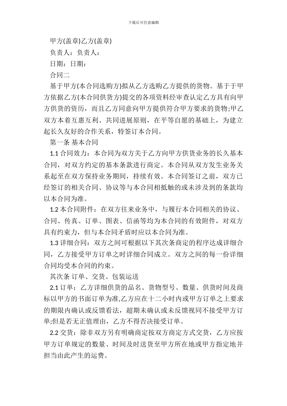 五金材料供货合同书样书_第3页