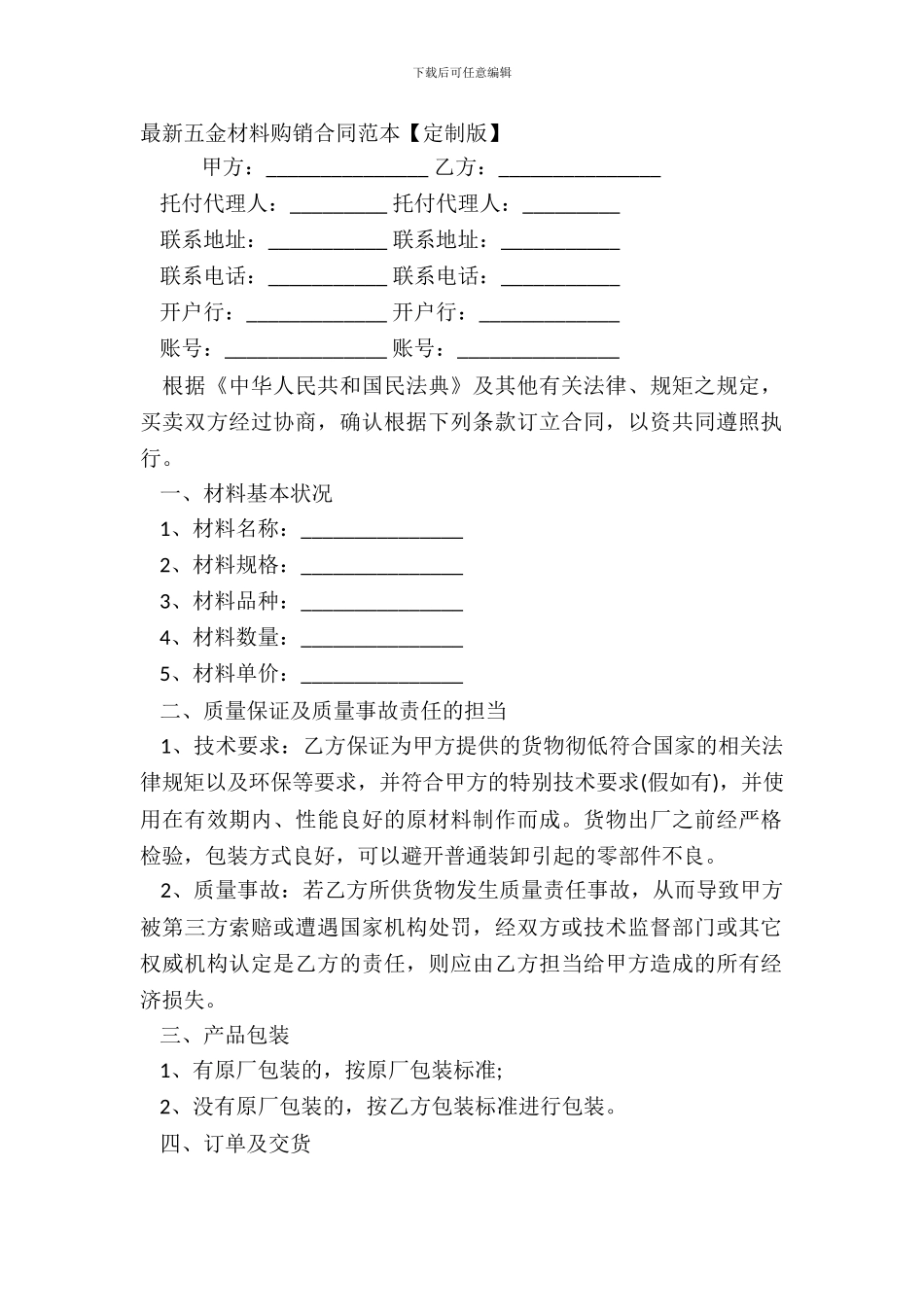 五金材料购销合同范本_第2页