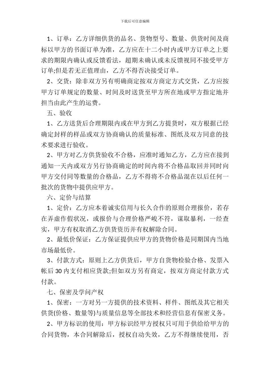 五金材料购销合同范本_第3页