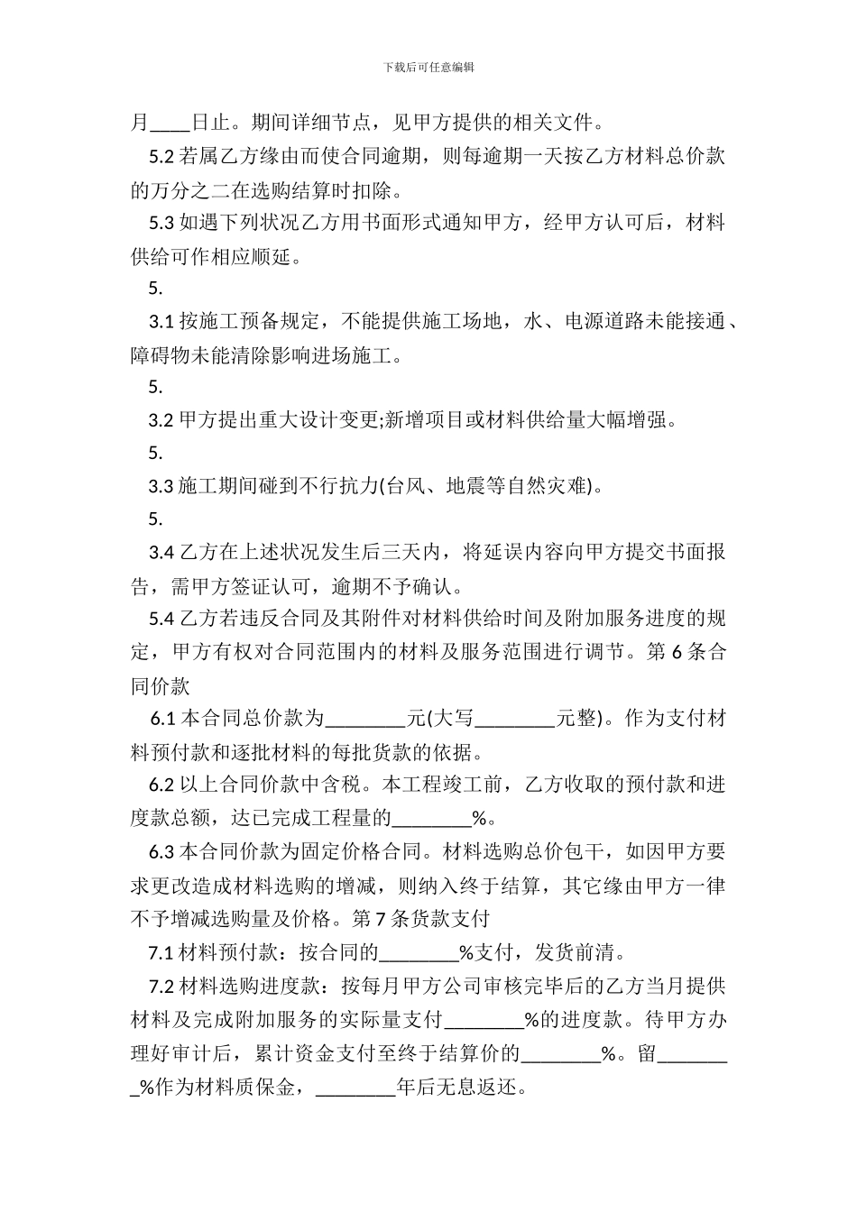 五金材料采购合同书模板_第3页