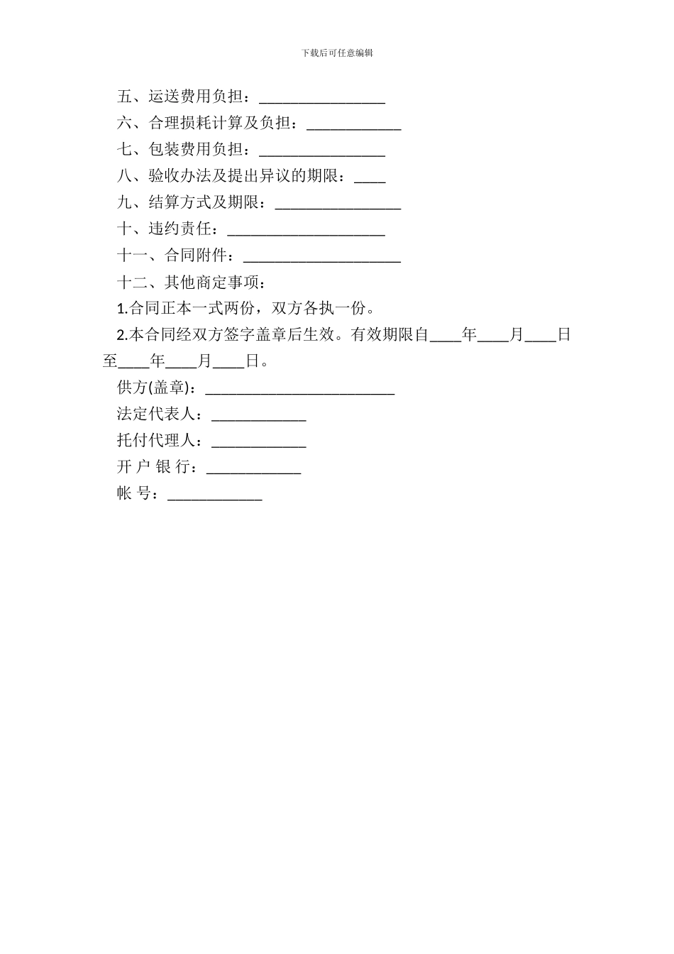 五金电器家电购销合同_第3页