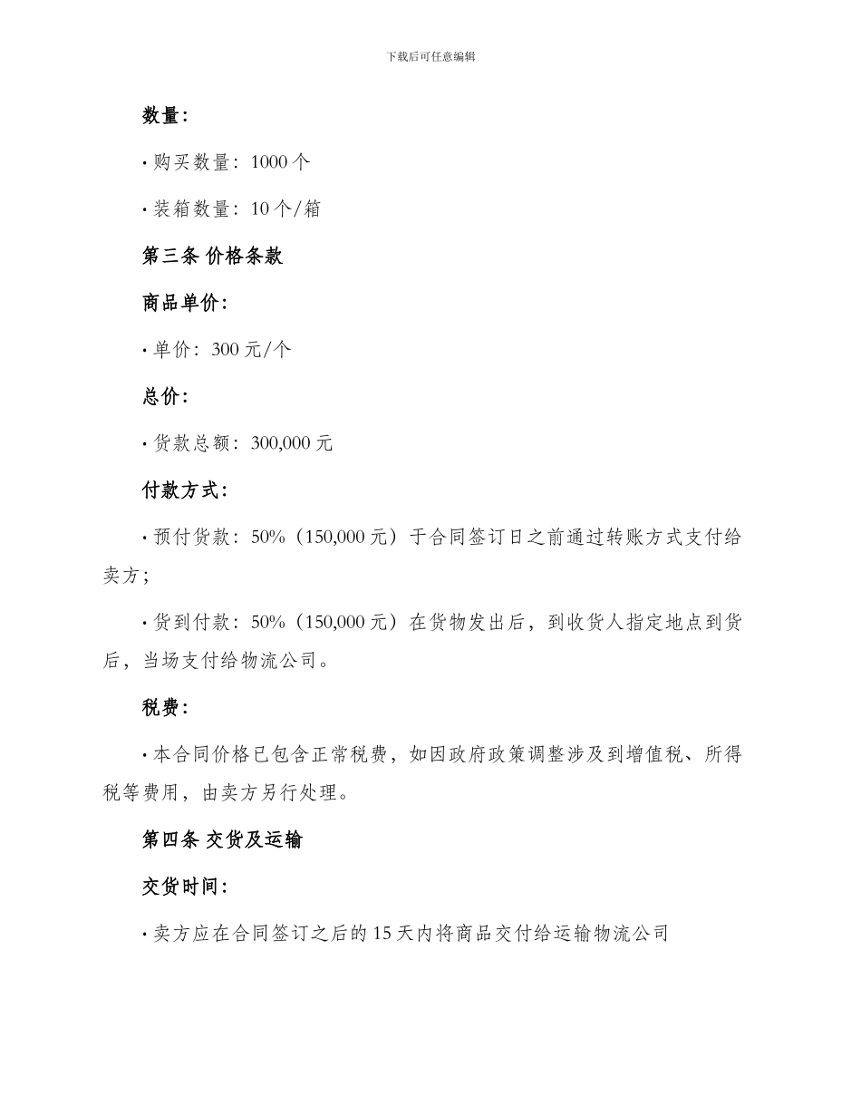 五金箱体买卖合同_第2页