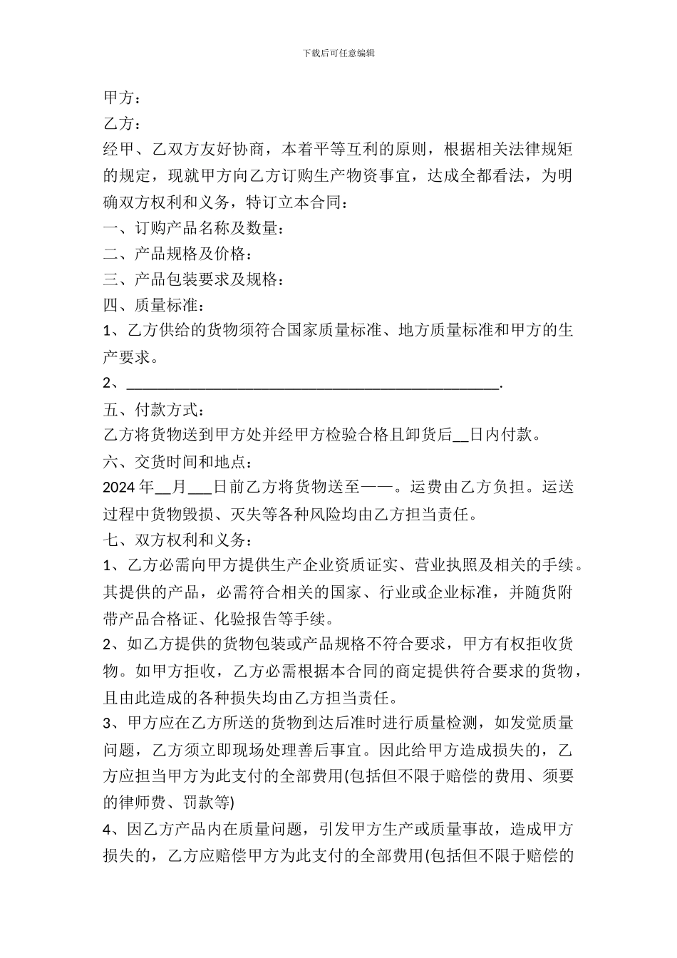 五金配件买卖合同书_第2页