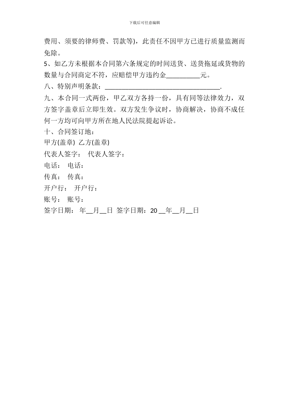 五金配件买卖合同书_第3页