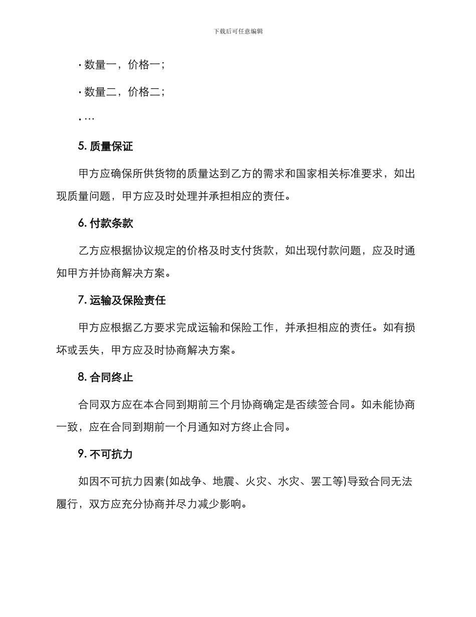 五金配件供给合同篇_第2页