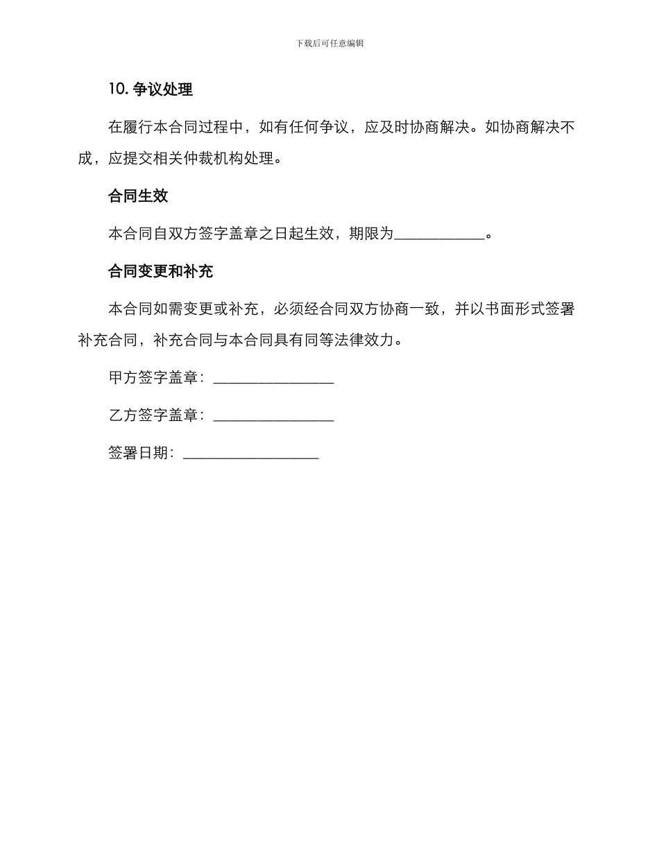 五金配件供给合同篇_第3页