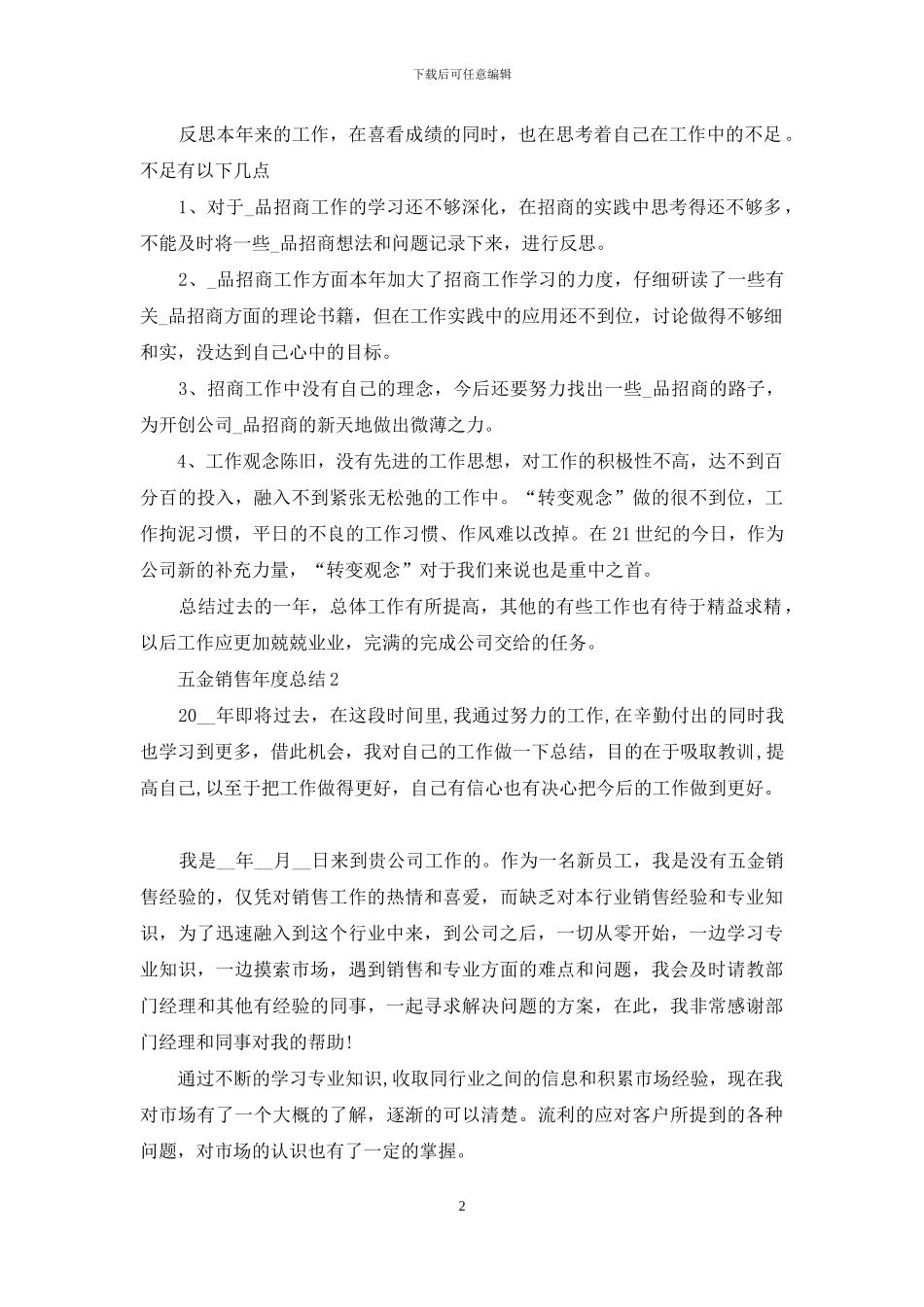 五金销售年度总结分享_第2页