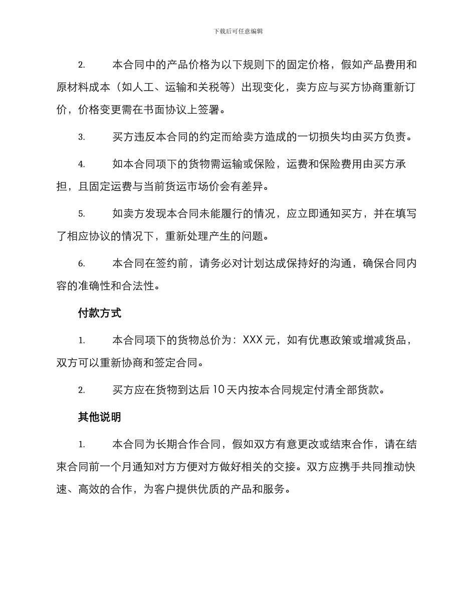 五金配件购销合同书_第2页