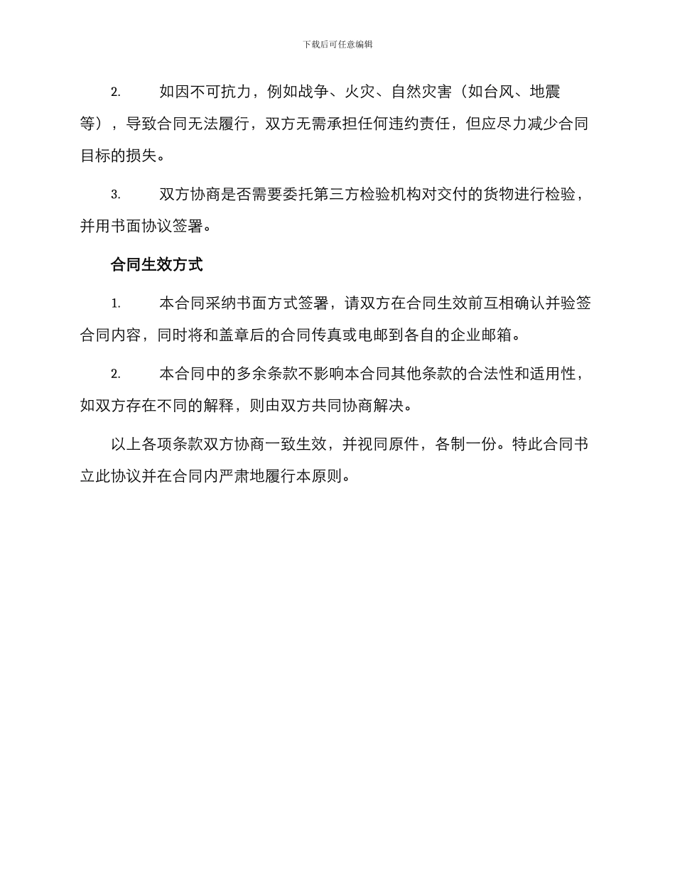 五金配件购销合同书_第3页