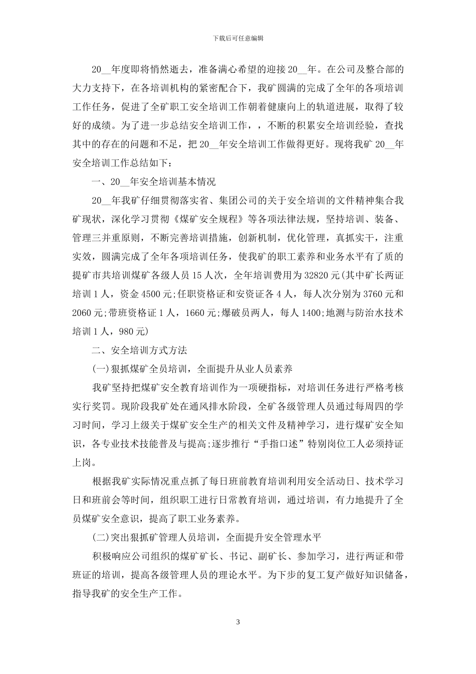 井下作业个人工作总结分享_第3页