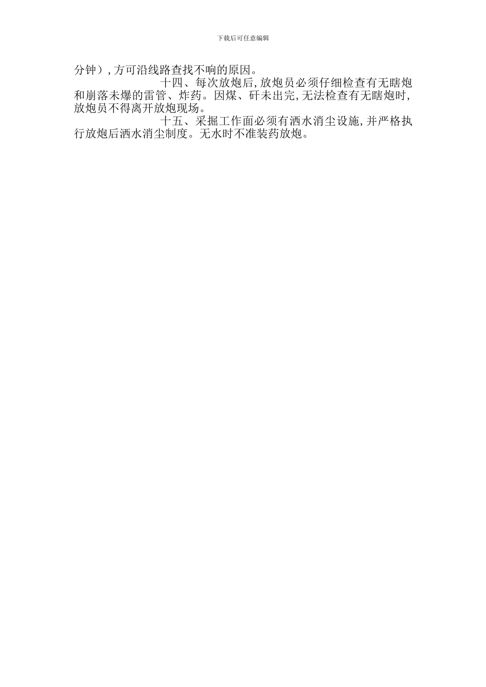 井下放炮管理制度_第2页